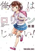 『無邪気の楽園』『俺はロリコンじゃない! 』2作品まとめ売り 無邪気の楽園 1巻〜13巻 俺はロリコンじゃない 1巻〜8巻 全巻