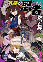 先輩が忍者だった件