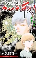 ホラー シルキー 変幻退魔夜行 カルラ舞う！ 宿儺を殺した神編