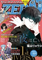 【電子版】ヤングアニマルZERO 10/1増刊号（2020年）