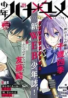 少年ハナトユメ