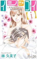 Love Silky イシャコイ【i】 -医者の恋わずらい in/bound- story20
