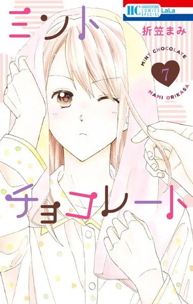 ミントチョコレート【電子限定描き下ろし付き】 7