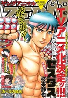 【電子版】ヤングアニマルZERO 12/1増刊号（2020年）
