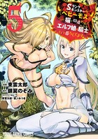 Sランクモンスターの《ベヒーモス》だけど、猫と間違われてエルフ娘の騎士（ペット）として暮らしてます 5