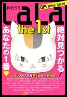 LaLa the 1st