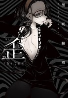 C- 黒咲練導作品集