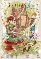 花ゆめAi Vol.26