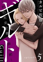 ギルト 〜君の未来を奪う罪と罰〜［ばら売り］ 第5話［黒蜜］