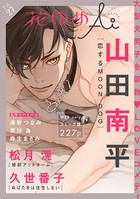 花ゆめAi Vol.27
