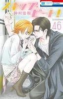 スキップ・ビート！ 51 - 仲村佳樹 - 少女マンガ - DMMブックス