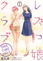 レズっ娘クラブ ONE TiME ONLY［黒蜜］