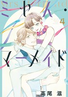 ミセス・マーメイド