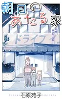 ホラー シルキー 朝日のあたる家（単話）