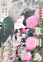 花ゆめAi Vol.28