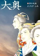 大奥
