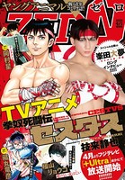【電子版】ヤングアニマルZERO 4/1増刊号（2021年）