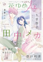 花ゆめAi Vol.29