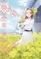 楽園 Le Paradis 第35号