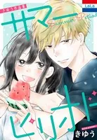 きゆう作品集「サマーピリオド」