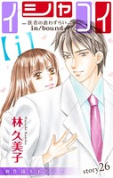 Love Silky イシャコイ【i】 -医者の恋わずらい in/bound- story26