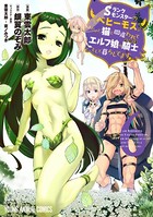 Sランクモンスターの《ベヒーモス》だけど、猫と間違われてエルフ娘の騎士（ペット）として暮らしてます 6