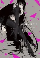 制服date - 黒咲練導 - 青年マンガ - DMMブックス
