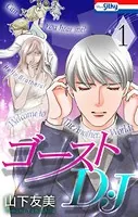 ゴーストD・J