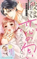 Love Silky 彼は恋の匂いなんてしない（単話）
