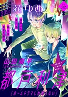 花ゆめAi Vol.32