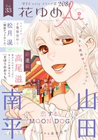 花ゆめAi Vol.33