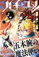 少年ハナトユメ 3号