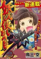 妖刀使いBABY（単話）