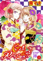 Get Ready？［1話売り］ story16-2