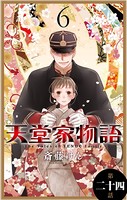 天堂家物語［1話売り］ 第二十四話