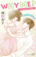 Love Jossie WHY ME？ -王子が私を好きな理由- story09
