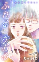Love Jossie ふれるかおる story33