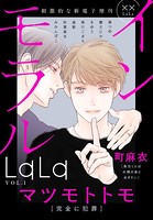 ××LaLa インモラルLaLa Vol.1