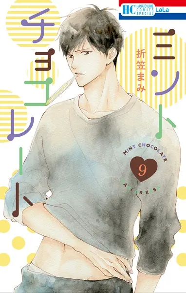 ミントチョコレート【電子限定描き下ろし付き】 9