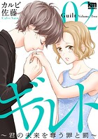ギルト 〜君の未来を奪う罪と罰〜 2