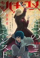 少年ハナトユメ 4号