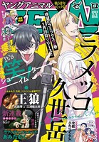 【電子版】ヤングアニマルZERO 2/1増刊号（2022年）