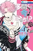 高嶺と花 2 - 師走ゆき - 少女マンガ - DMMブックス