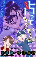 マジメに占ってもらいました3 双子のじゃない方の憂鬱［1話売り］（単話）