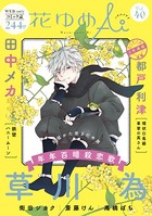 花ゆめAi Vol.40