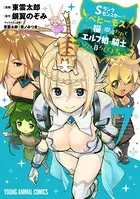 Sランクモンスターの《ベヒーモス》だけど、猫と間違われてエルフ娘の騎士(ペット)として暮らしてます 7