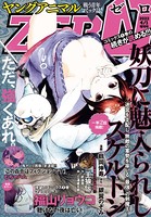 【電子版】ヤングアニマルZERO 4/1増刊号（2022年）