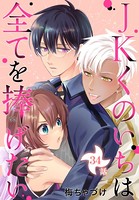 JKくのいちは全てを捧げたい［ばら売り］ 第34話