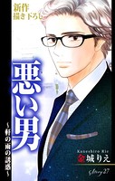 Love Silky 悪い男〜軒の雨の誘惑〜 story27
