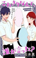 Love Jossie これきりなんて、誰が言った？ story05